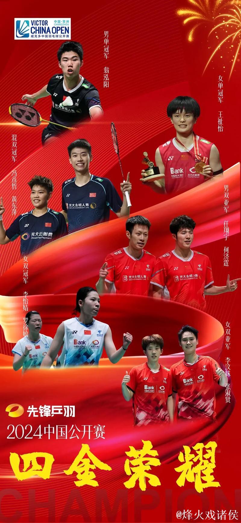 国手显神威 全运会羽球团体赛四强出炉 国手显神威 全运会羽球团体赛四强出炉