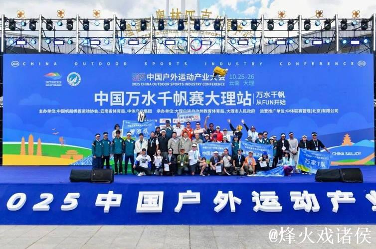 千帆竞逐 乘风破浪 2025中国万水千帆赛大理站圆满收官! 千帆竞逐 乘风破浪 2025中国万水千帆赛大理站圆满收官!